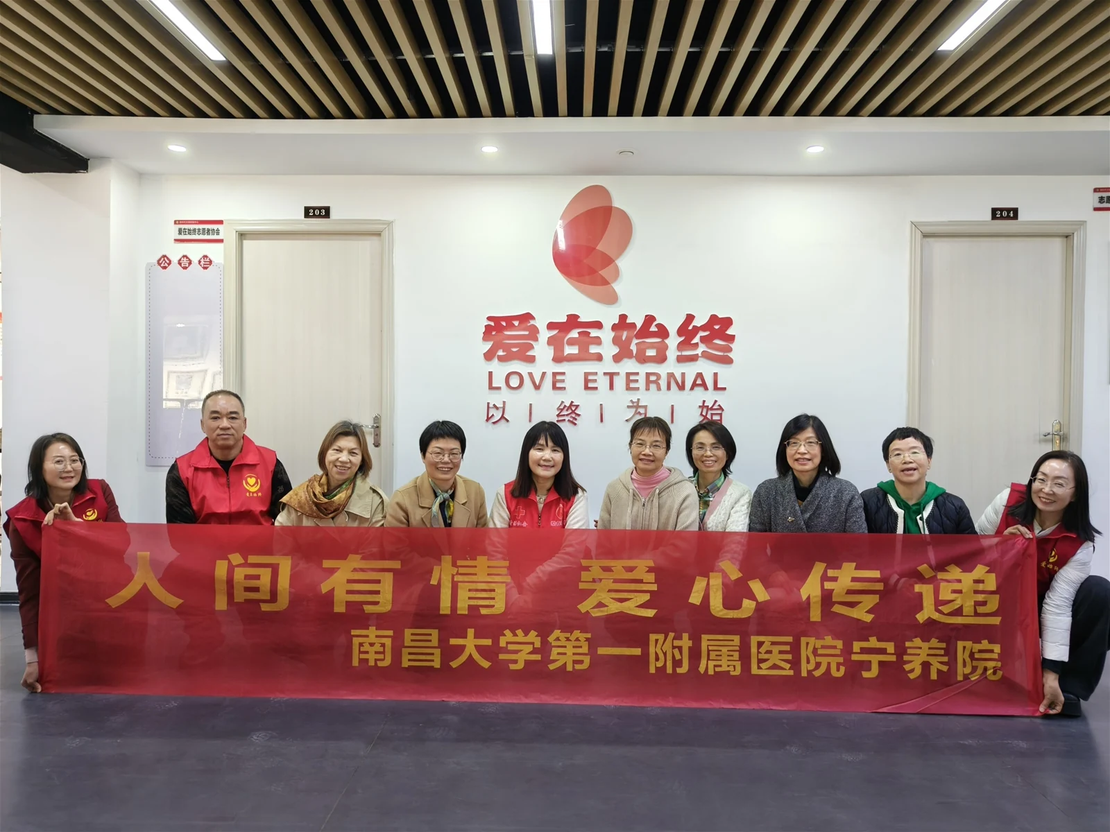 南昌宁养团队与爱在始终团队交流合影